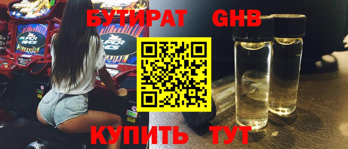 БУТИРАТ BDO Вышний Волочёк
