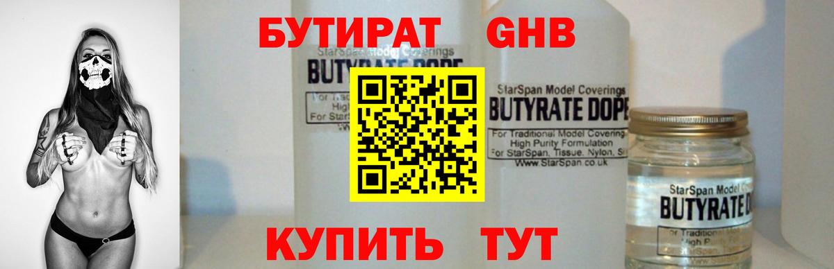 Вышний Волочёк  БУТИРАТ BDO 33%  Вход с VPN 