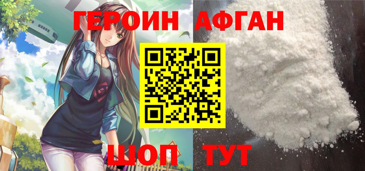 Героин  Вход с VPN  Вышний Волочёк  ГЕРОИН Афган 