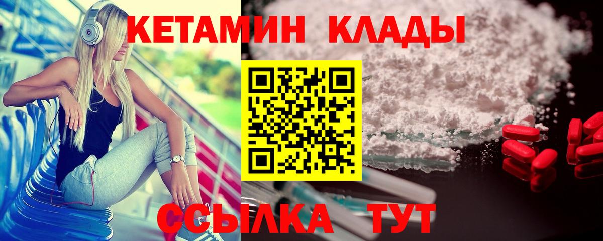 КЕТАМИН VHQ  Вход с VPN  Вышний Волочёк 