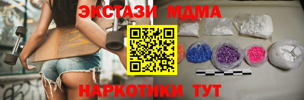 MDMA кристаллы Вышний Волочёк
