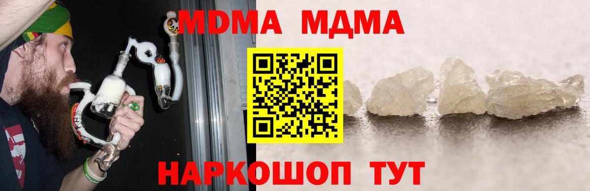МДМА  МДМА crystal  Вышний Волочёк  Вход с VPN  MDMA молли 