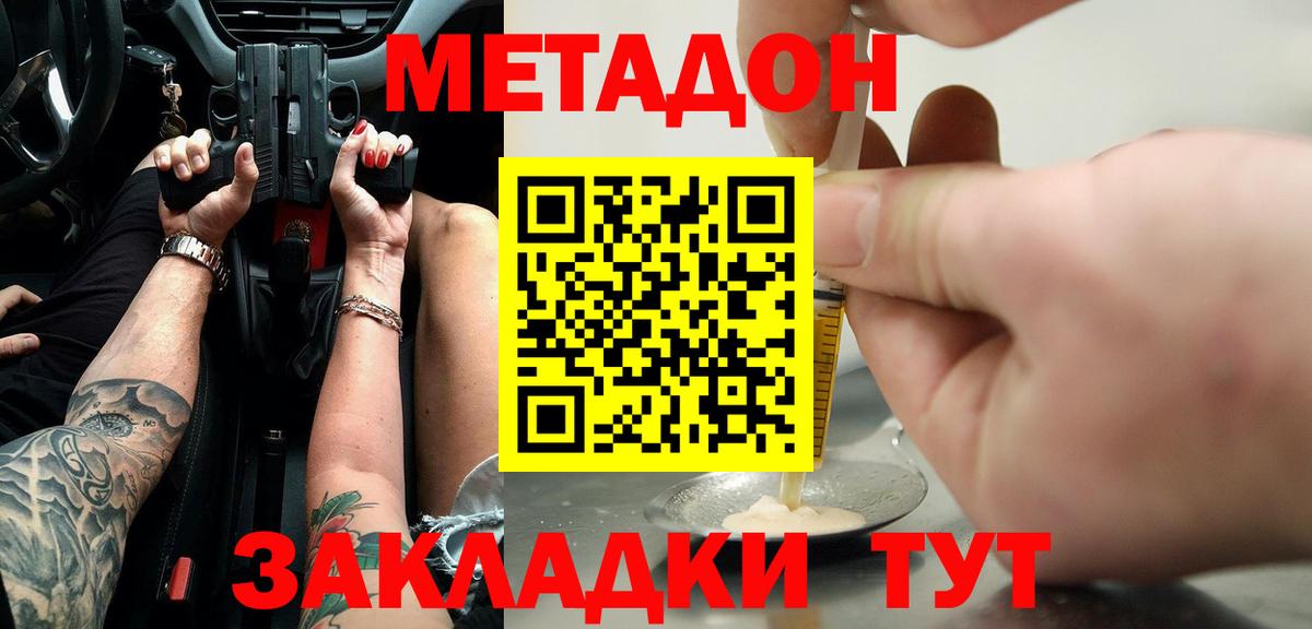 Вышний Волочёк  Метадон белоснежный  Вход с VPN  МЕТАДОН кристалл 