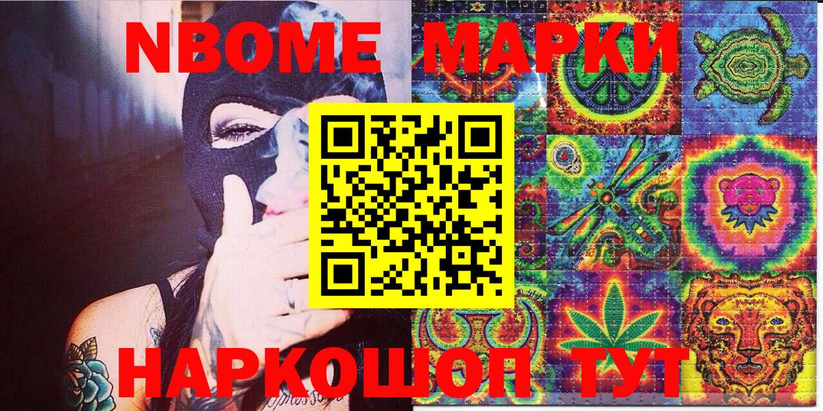 Вышний Волочёк  Марки 25I-NBOMe 1,8мг  Наркотические марки  Марки 25I-NBOMe 1,8мг  цена наркотик  Вход с VPN 