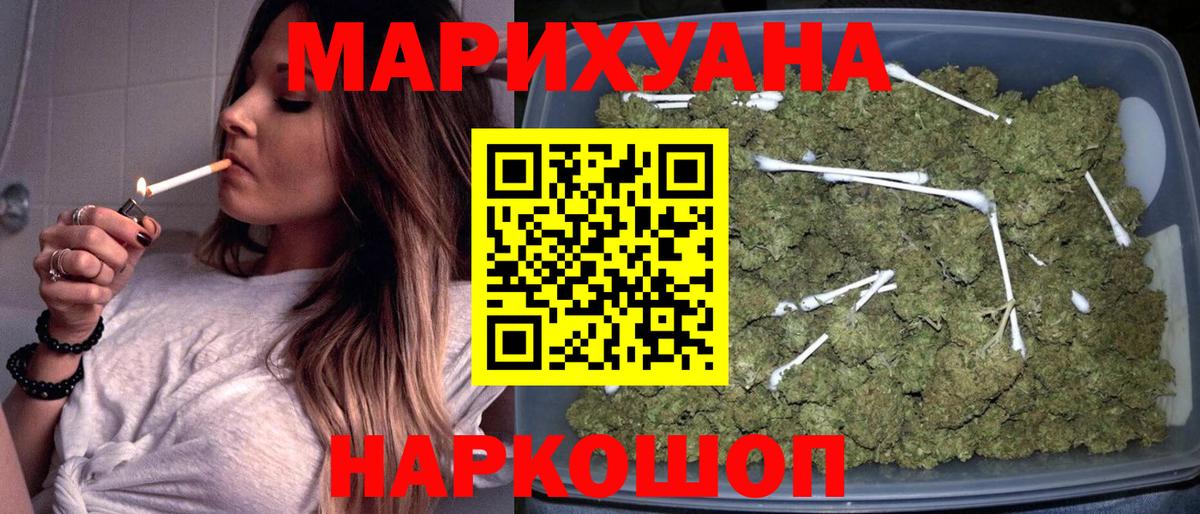 МАРИХУАНА семена Вышний Волочёк